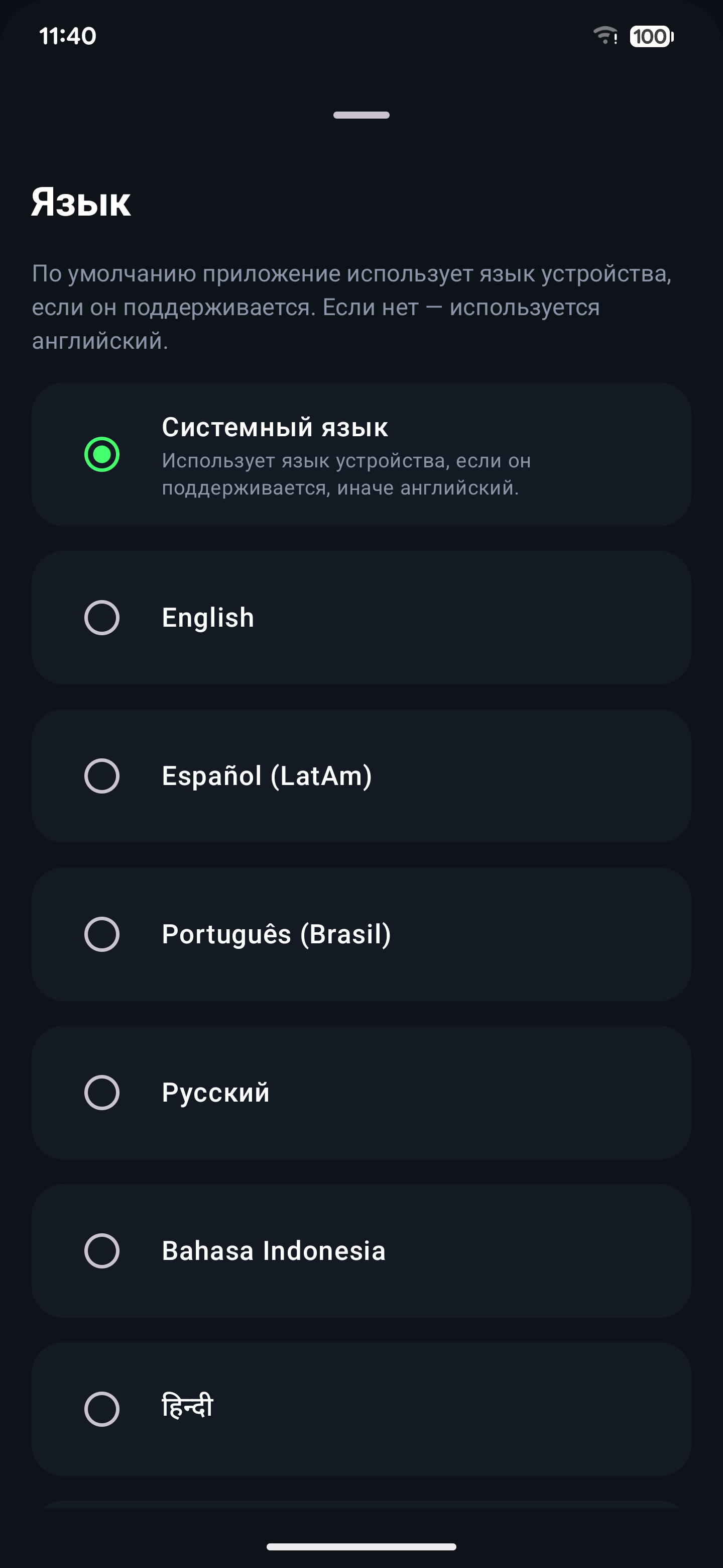 Выбор языка на русском