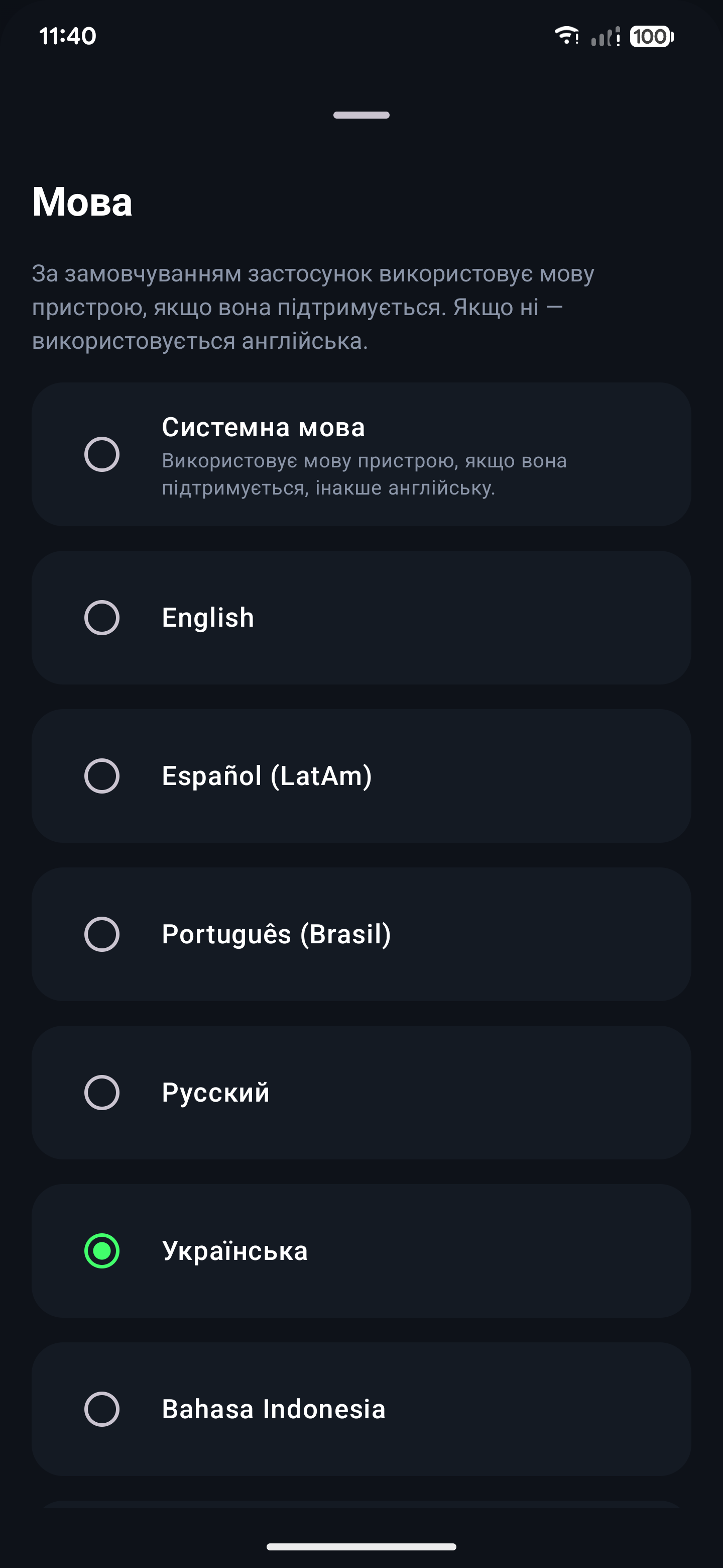 Екран вибору мови українською