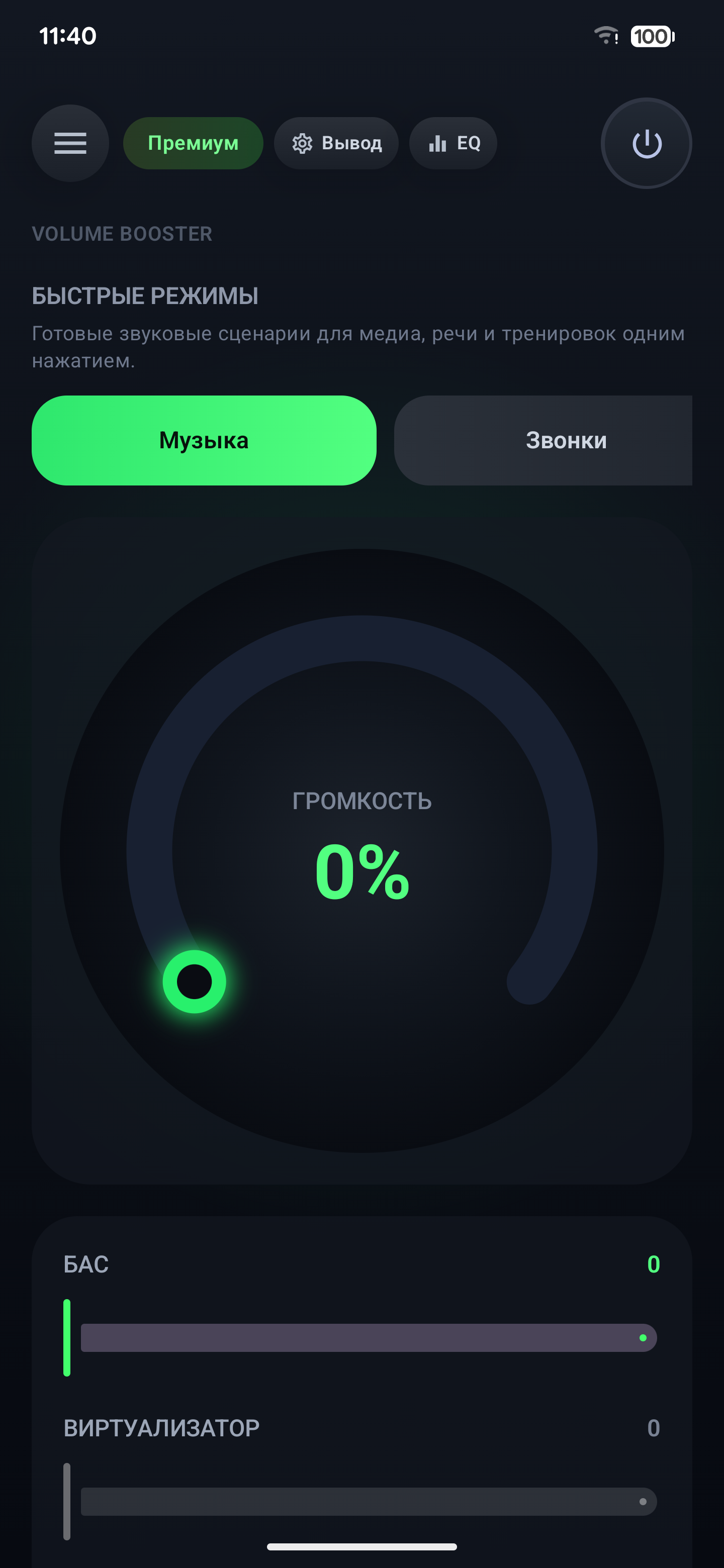Главный экран Volume Booster на русском