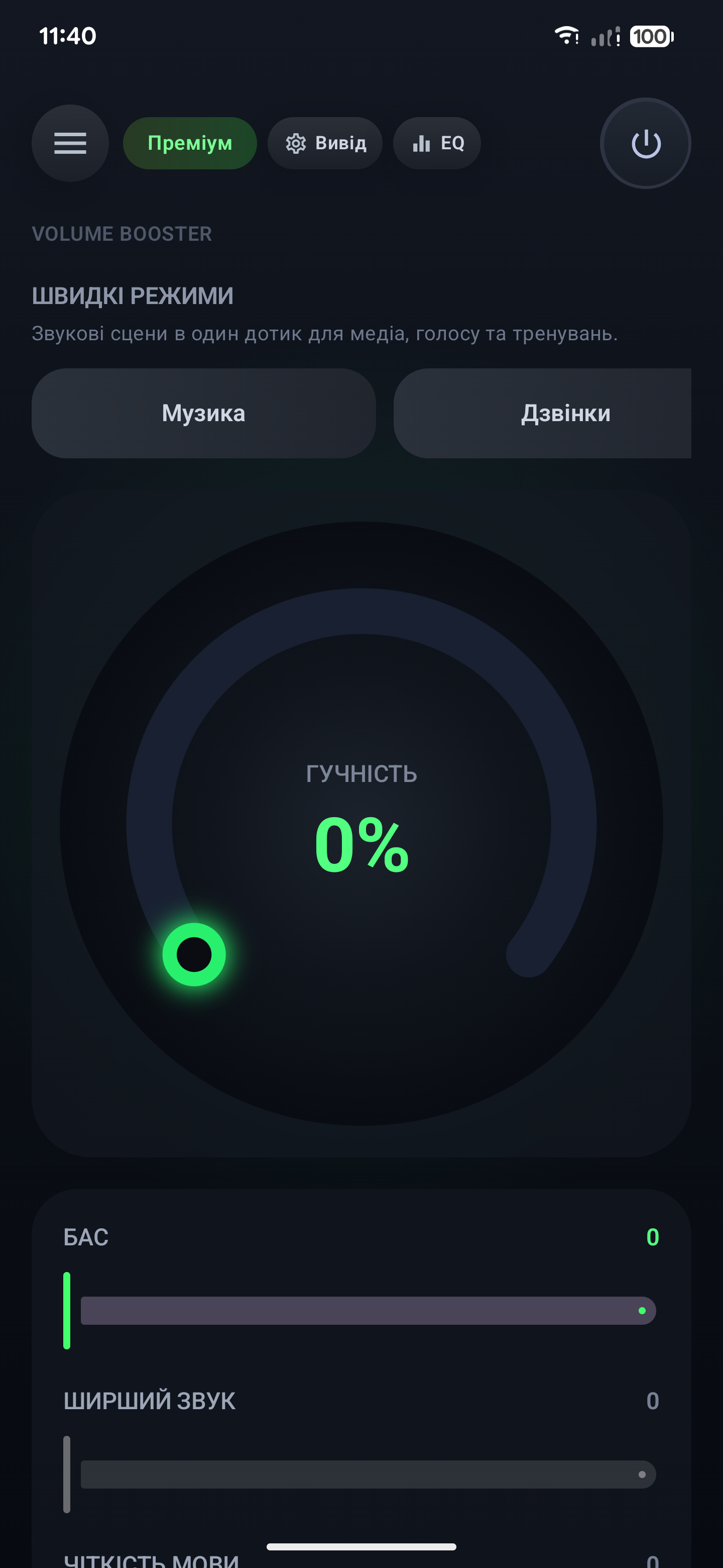 Головний екран Volume Booster українською