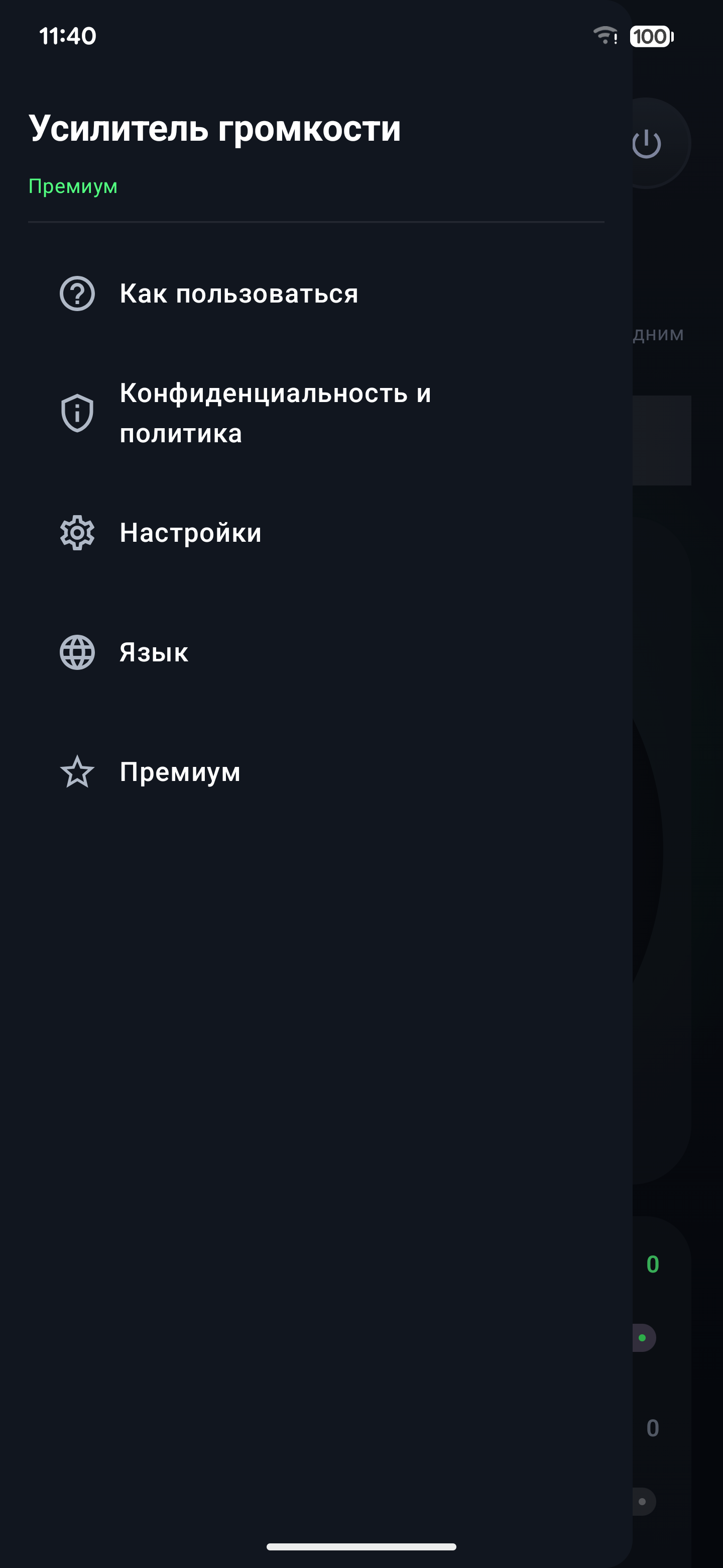 Меню приложения на русском