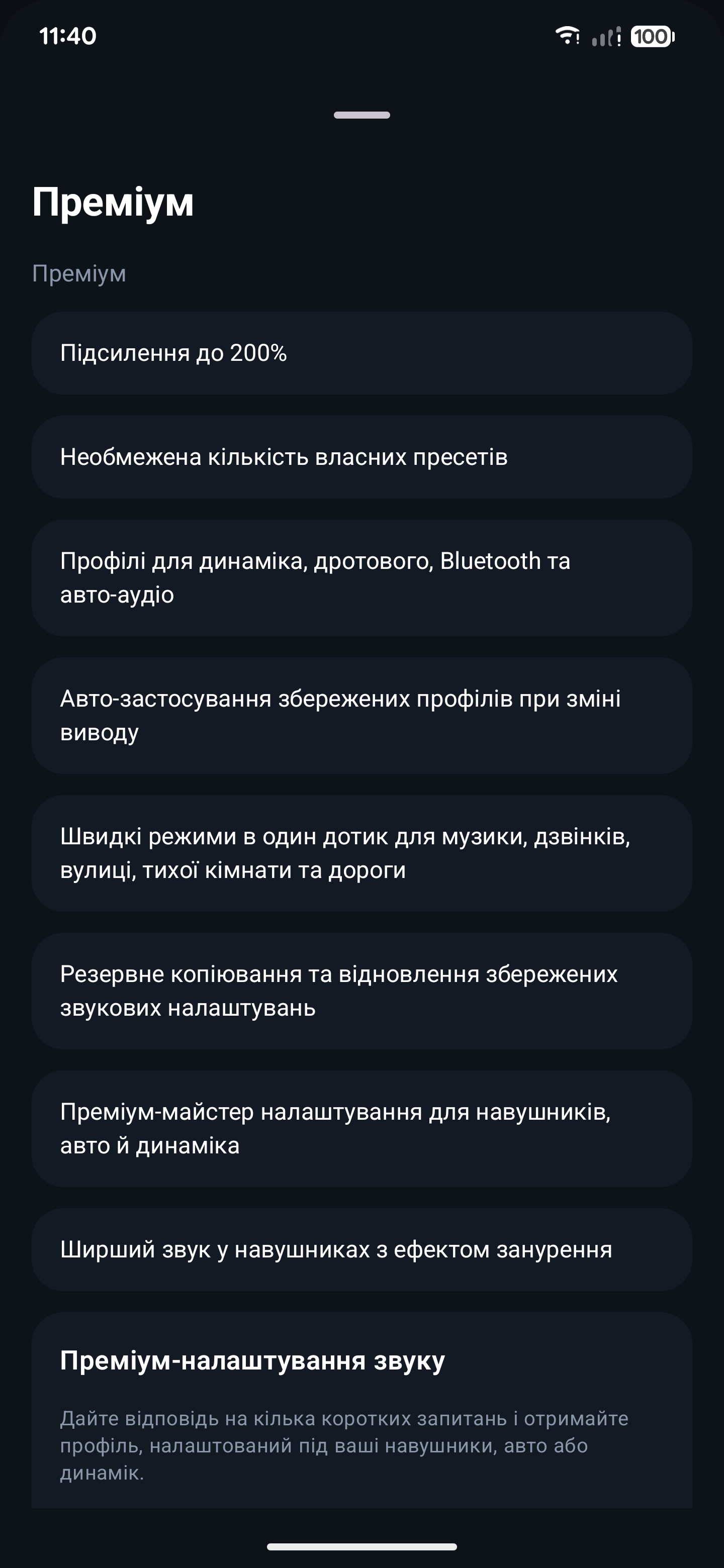 Екран Premium українською